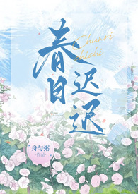 春日迟迟再出发陆莹